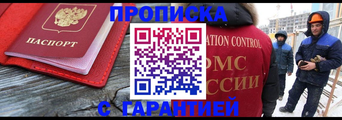 временная регистрация для школы в Острове