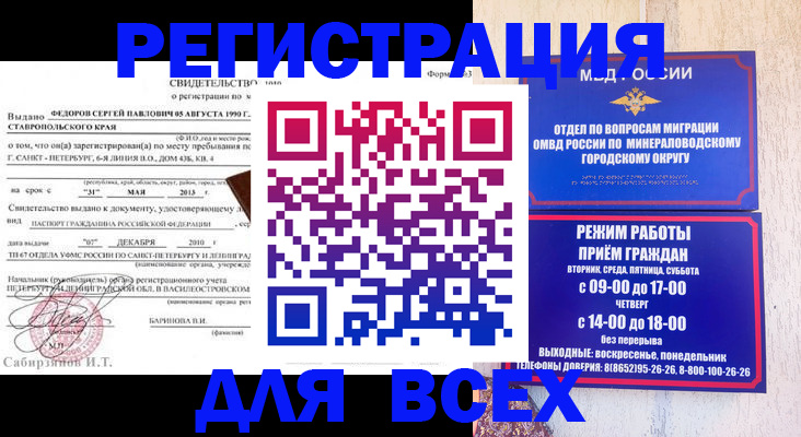 временная регистрация поиск в Острове